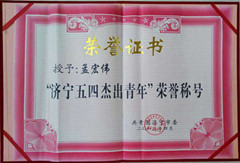 水泥电线杆总经理荣誉证书【图】